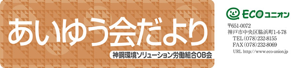 あいゆう会だより